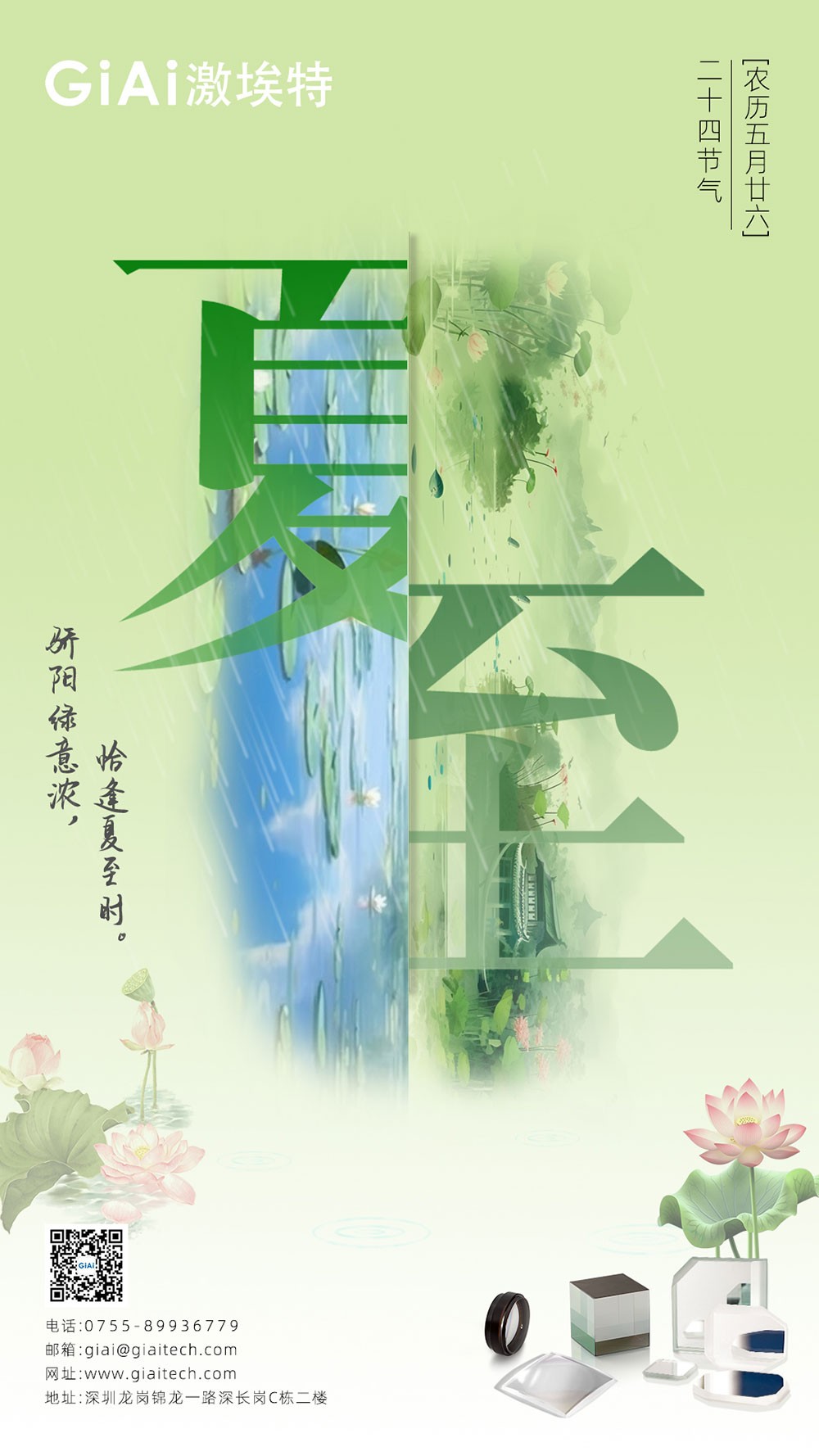 至長白晝，至清光明 | 激埃特光電祝您夏至安康！